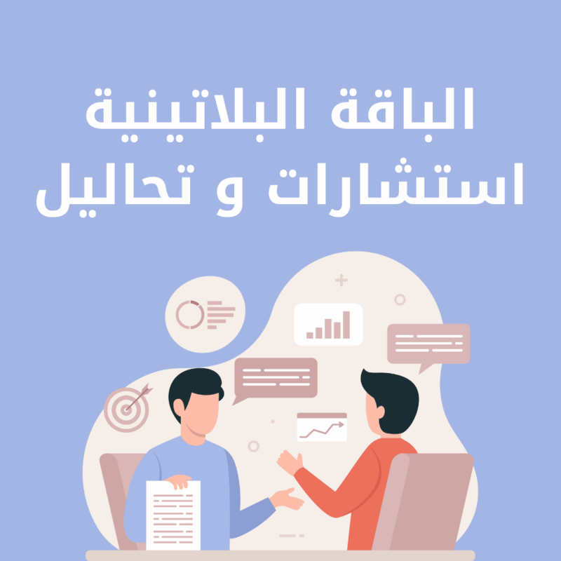 الباقة البلاتينية